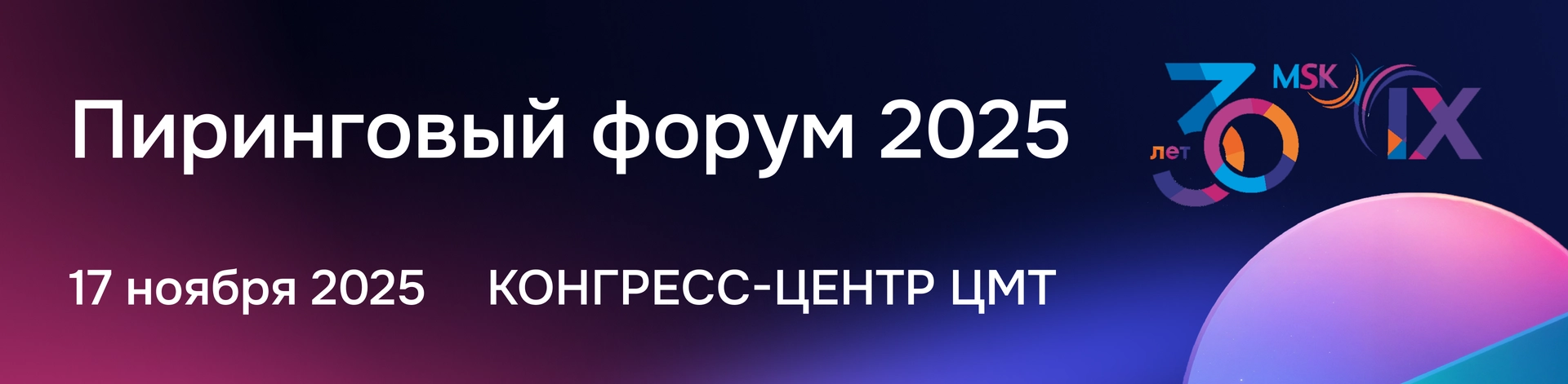 Баннер для getads на Пиринговом форуме 2025
